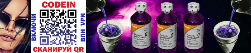 Кодеин напиток Lean (лин) Старица